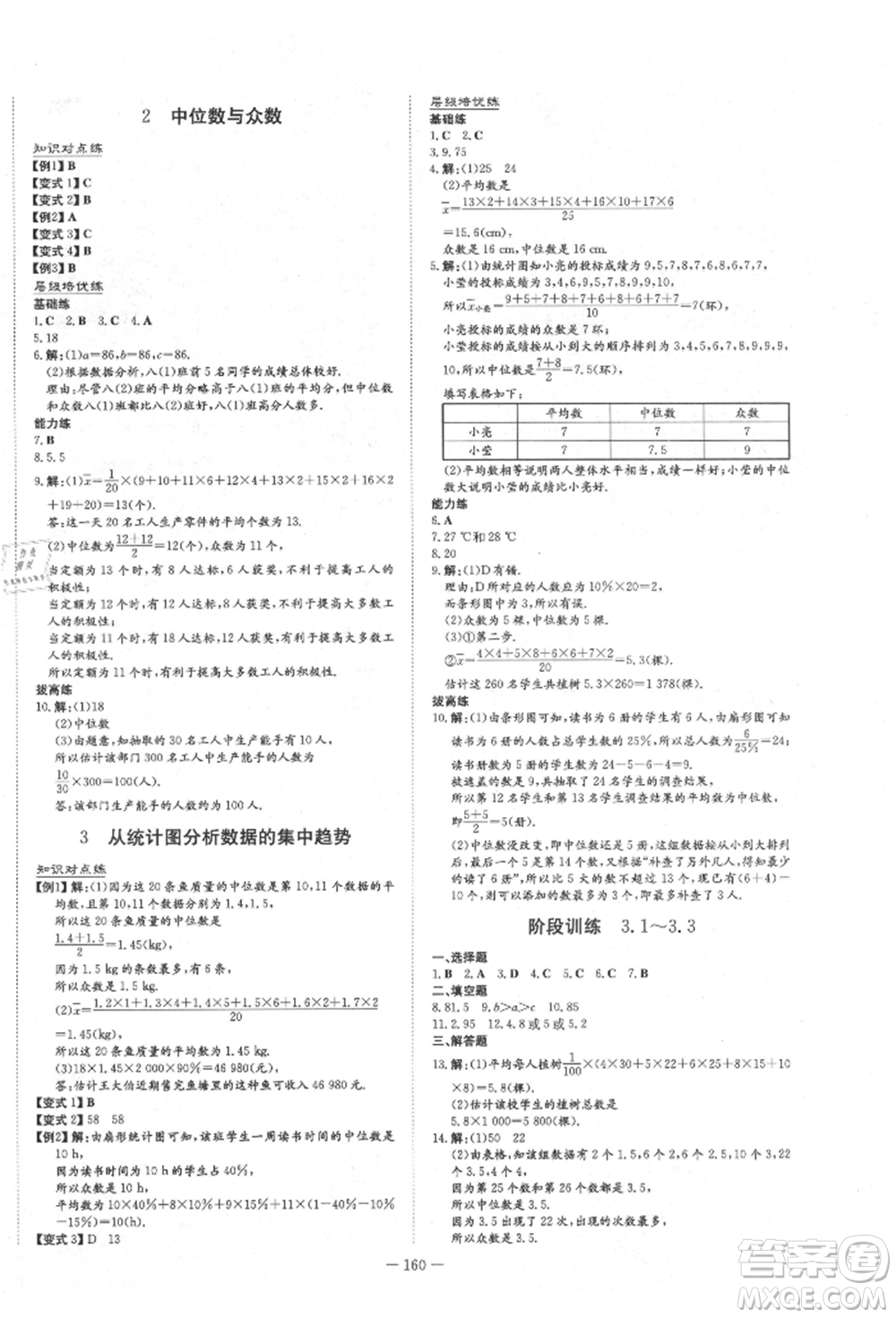 陜西人民教育出版社2021練案五四學(xué)制八年級(jí)數(shù)學(xué)上冊(cè)魯教版參考答案