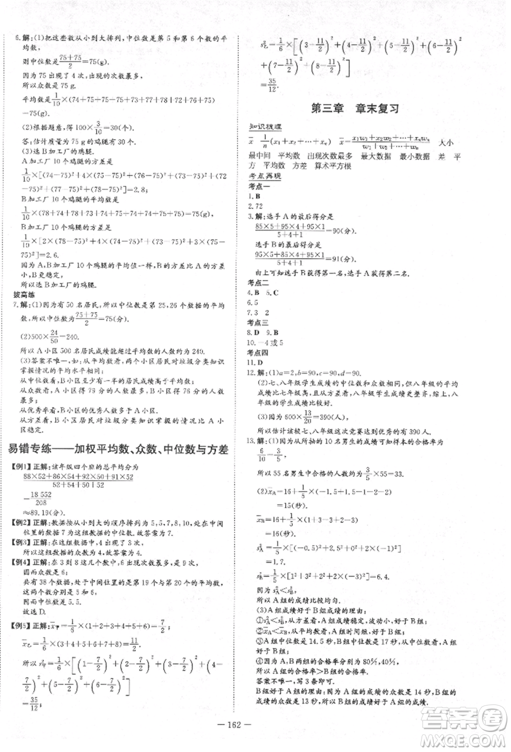 陜西人民教育出版社2021練案五四學(xué)制八年級(jí)數(shù)學(xué)上冊(cè)魯教版參考答案