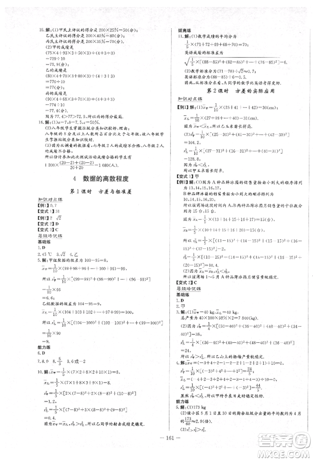 陜西人民教育出版社2021練案五四學(xué)制八年級(jí)數(shù)學(xué)上冊(cè)魯教版參考答案