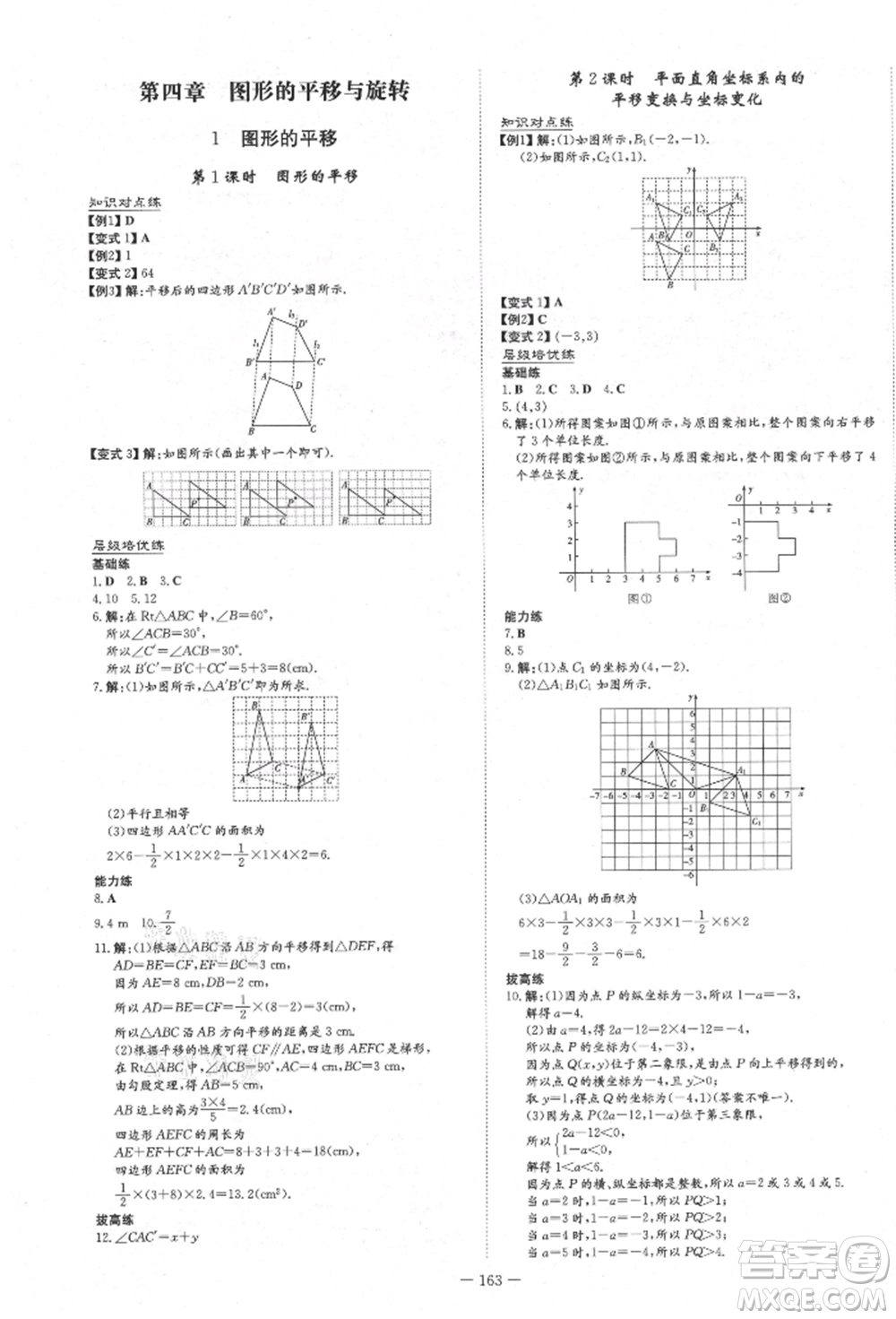 陜西人民教育出版社2021練案五四學(xué)制八年級(jí)數(shù)學(xué)上冊(cè)魯教版參考答案
