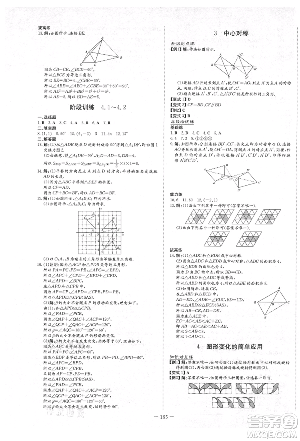 陜西人民教育出版社2021練案五四學(xué)制八年級(jí)數(shù)學(xué)上冊(cè)魯教版參考答案