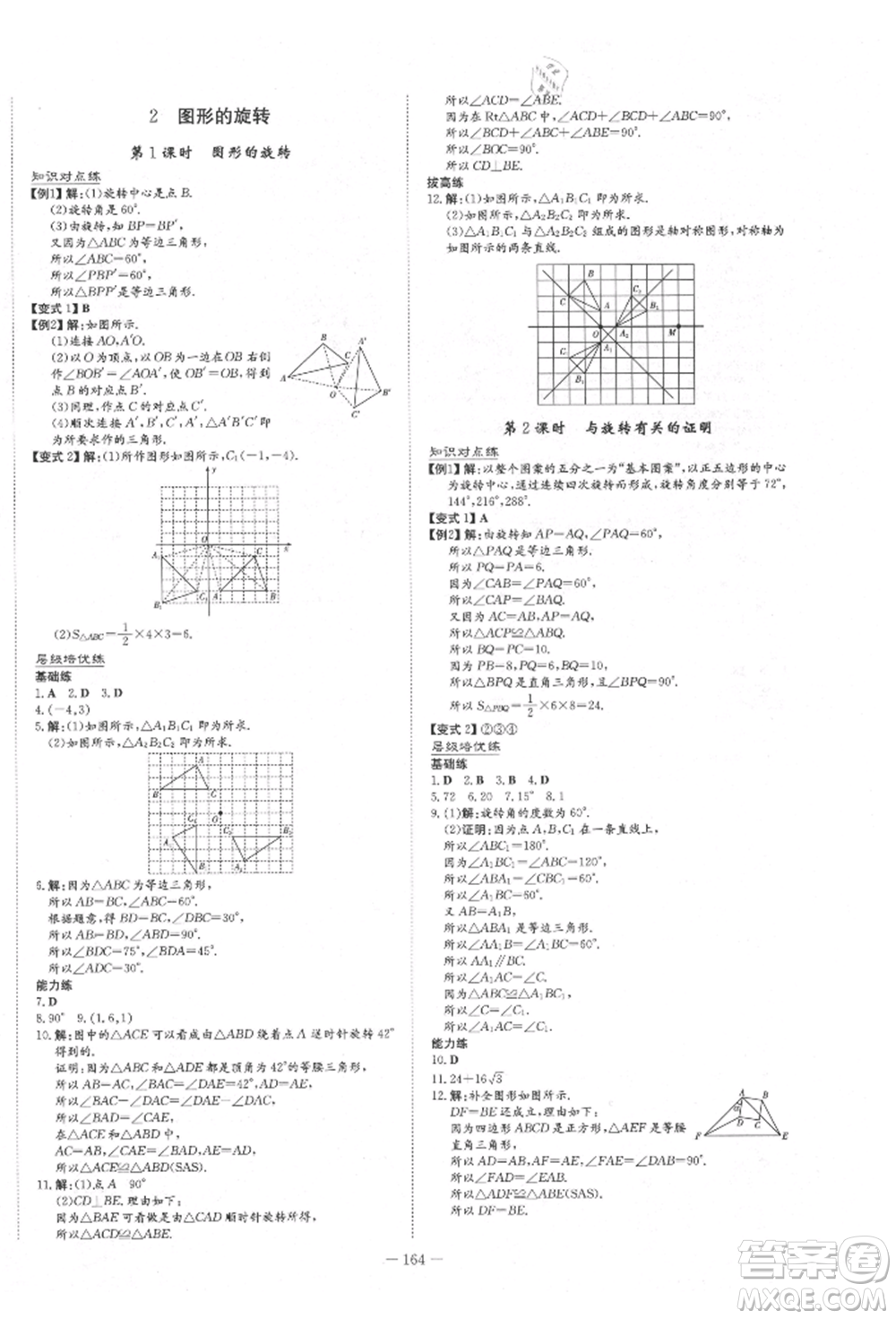 陜西人民教育出版社2021練案五四學(xué)制八年級(jí)數(shù)學(xué)上冊(cè)魯教版參考答案