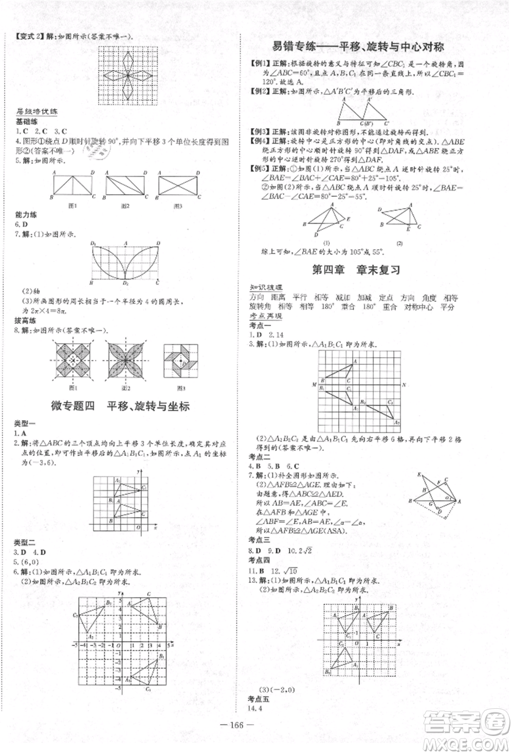 陜西人民教育出版社2021練案五四學(xué)制八年級(jí)數(shù)學(xué)上冊(cè)魯教版參考答案