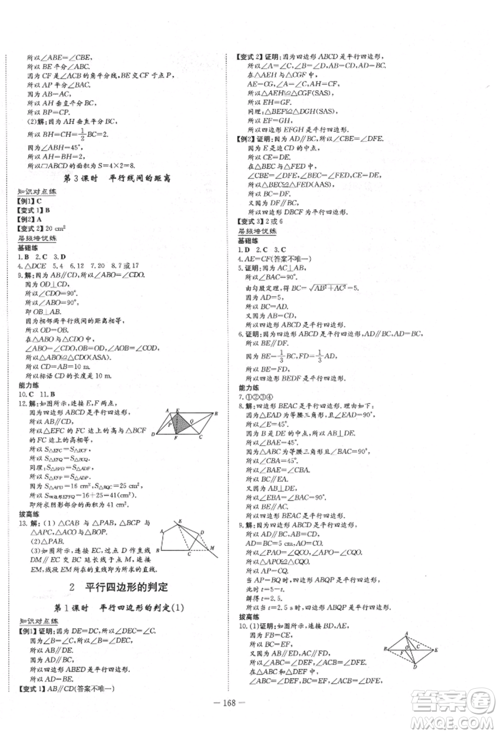 陜西人民教育出版社2021練案五四學(xué)制八年級(jí)數(shù)學(xué)上冊(cè)魯教版參考答案