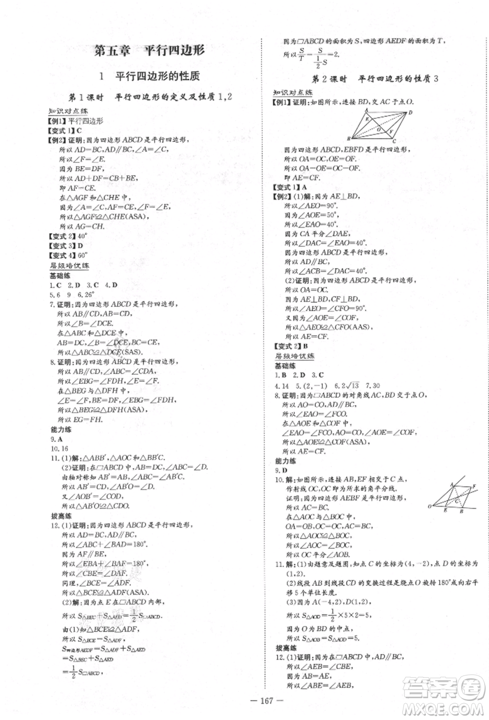 陜西人民教育出版社2021練案五四學(xué)制八年級(jí)數(shù)學(xué)上冊(cè)魯教版參考答案