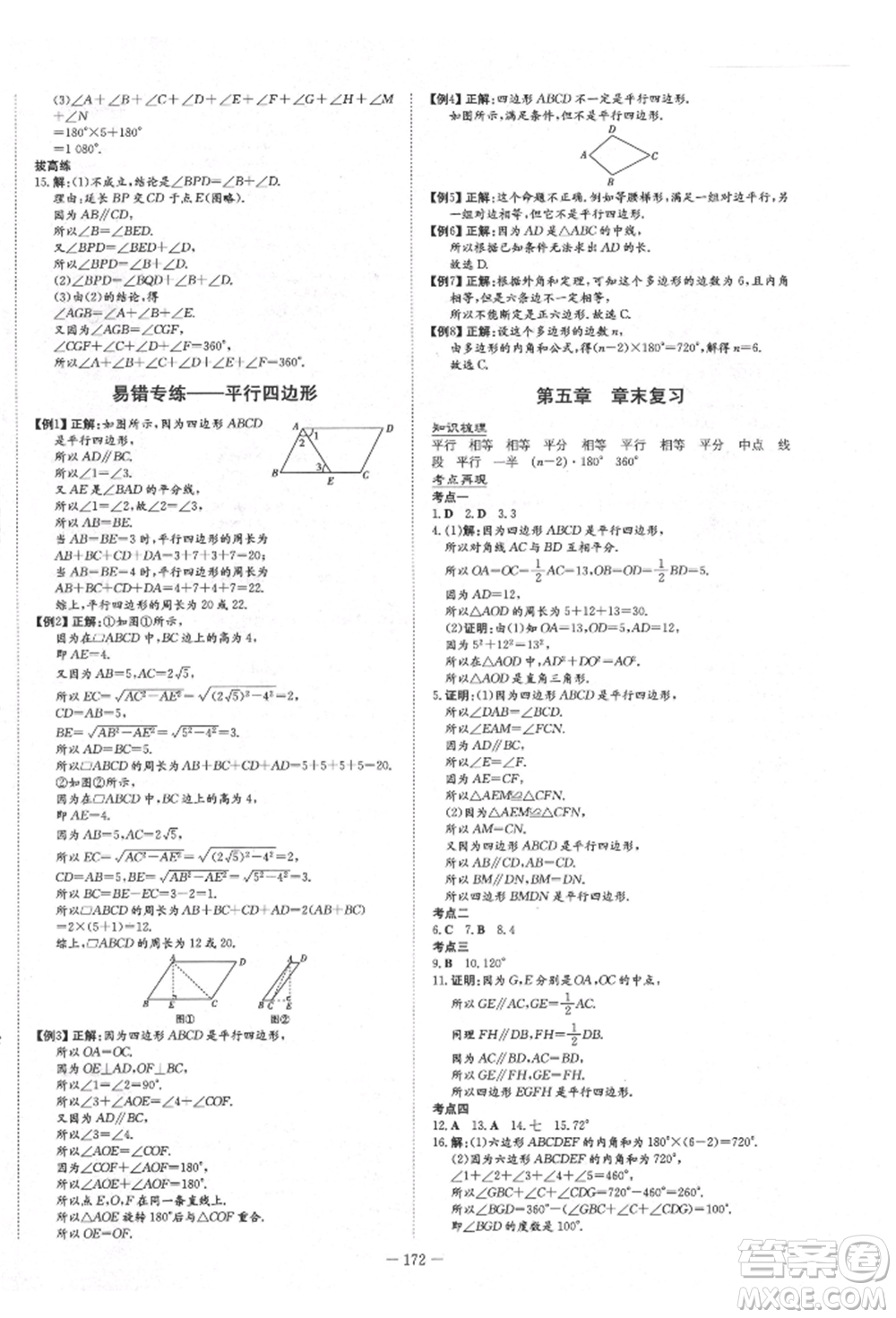 陜西人民教育出版社2021練案五四學(xué)制八年級(jí)數(shù)學(xué)上冊(cè)魯教版參考答案