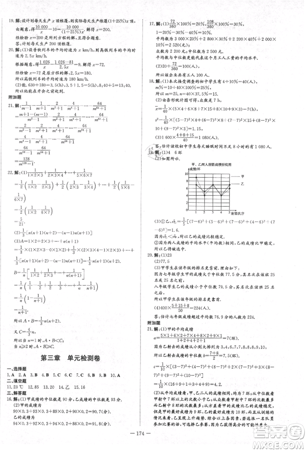 陜西人民教育出版社2021練案五四學(xué)制八年級(jí)數(shù)學(xué)上冊(cè)魯教版參考答案