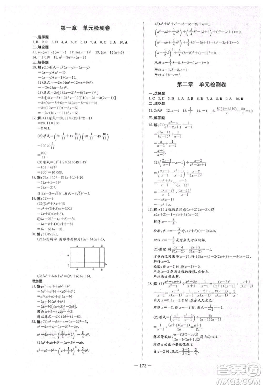 陜西人民教育出版社2021練案五四學(xué)制八年級(jí)數(shù)學(xué)上冊(cè)魯教版參考答案