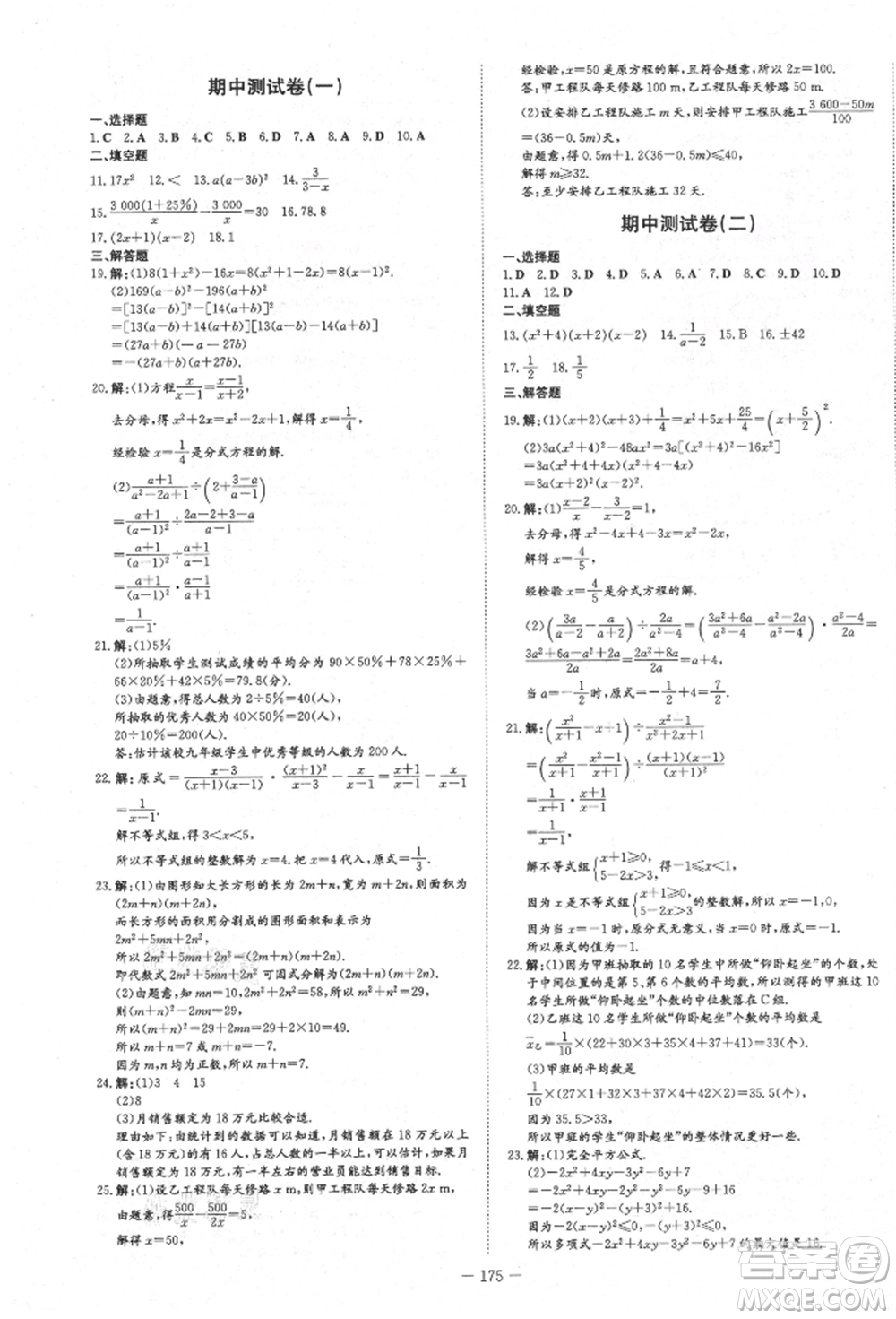陜西人民教育出版社2021練案五四學(xué)制八年級(jí)數(shù)學(xué)上冊(cè)魯教版參考答案
