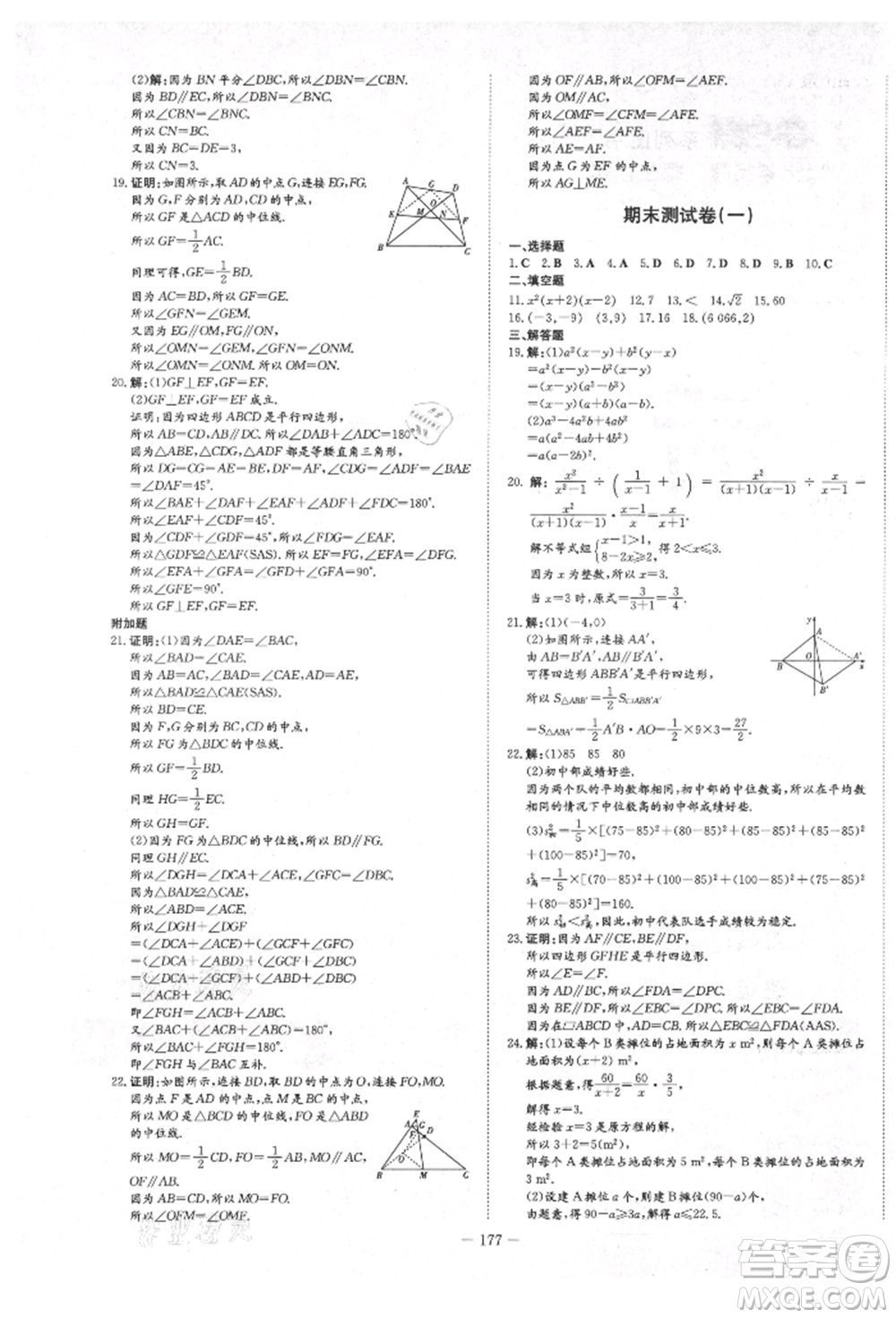 陜西人民教育出版社2021練案五四學(xué)制八年級(jí)數(shù)學(xué)上冊(cè)魯教版參考答案