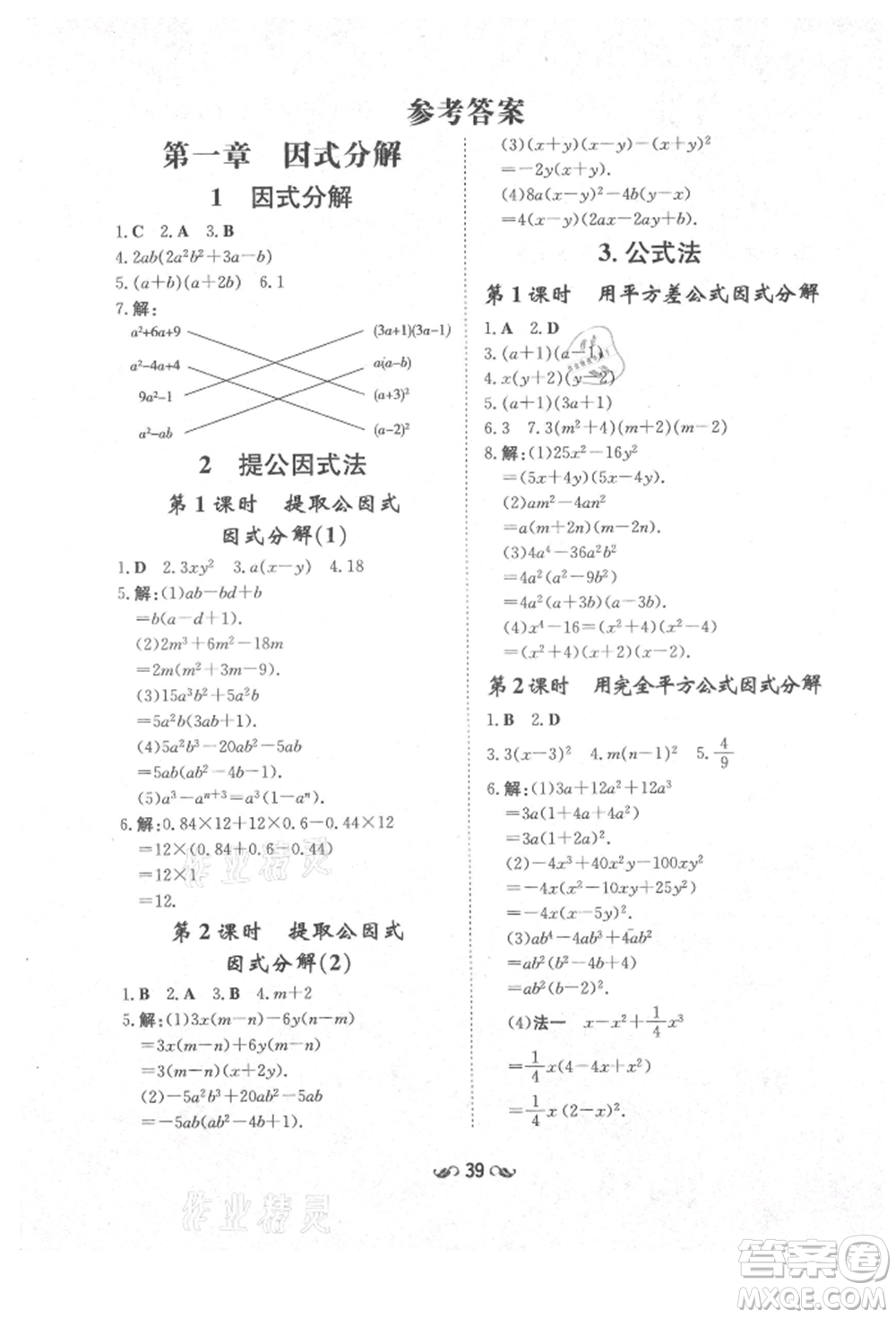 陜西人民教育出版社2021練案五四學(xué)制八年級(jí)數(shù)學(xué)上冊(cè)魯教版參考答案