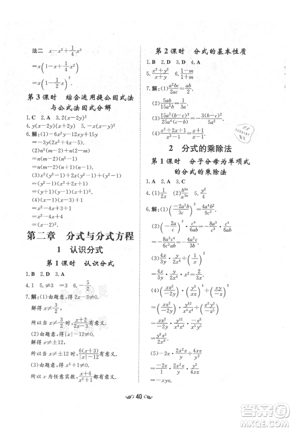 陜西人民教育出版社2021練案五四學(xué)制八年級(jí)數(shù)學(xué)上冊(cè)魯教版參考答案