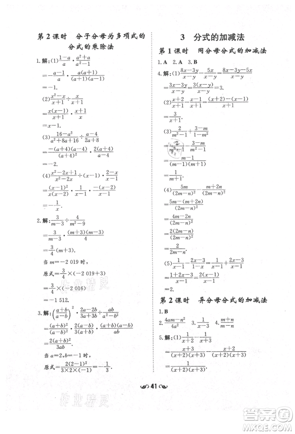 陜西人民教育出版社2021練案五四學(xué)制八年級(jí)數(shù)學(xué)上冊(cè)魯教版參考答案