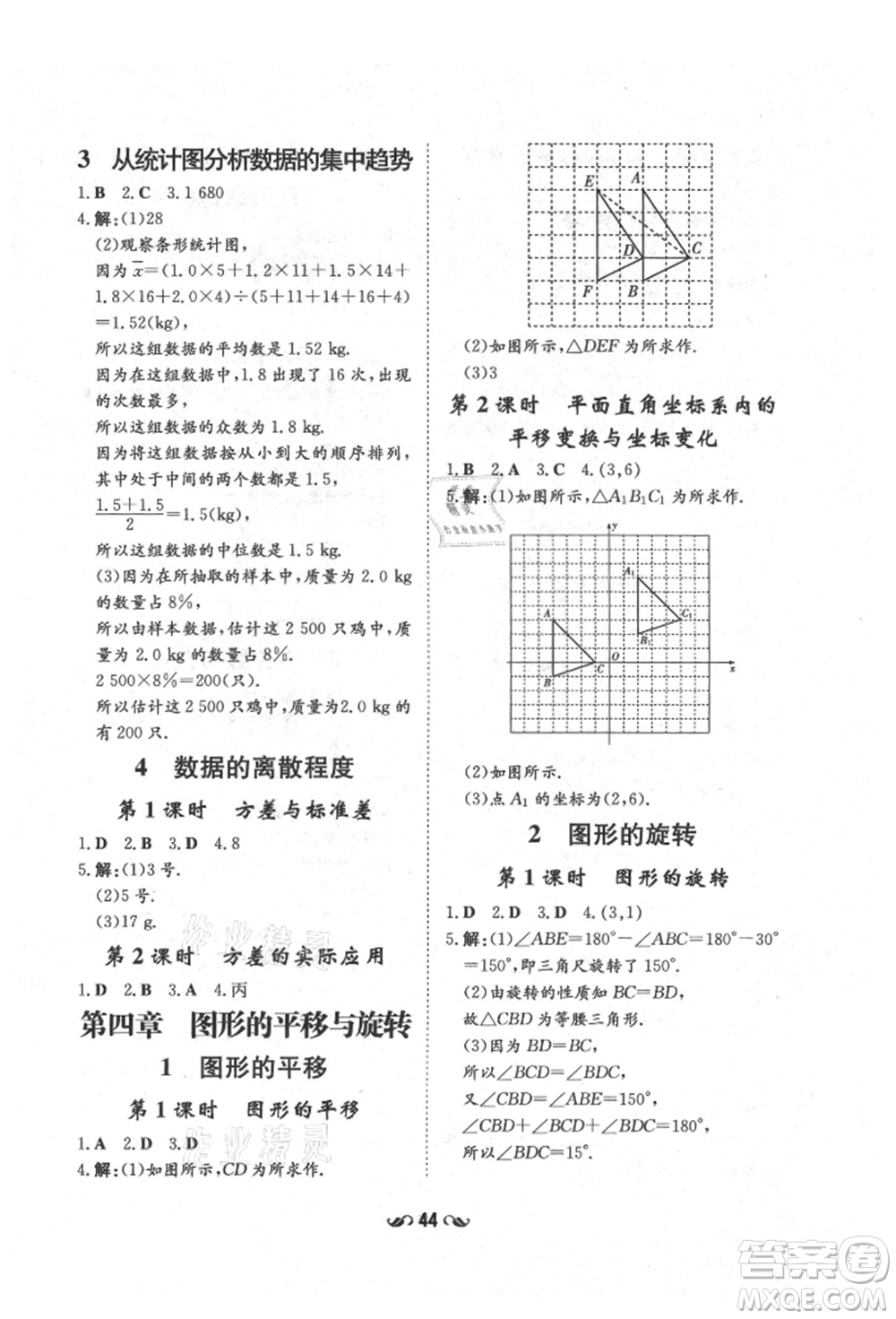 陜西人民教育出版社2021練案五四學(xué)制八年級(jí)數(shù)學(xué)上冊(cè)魯教版參考答案