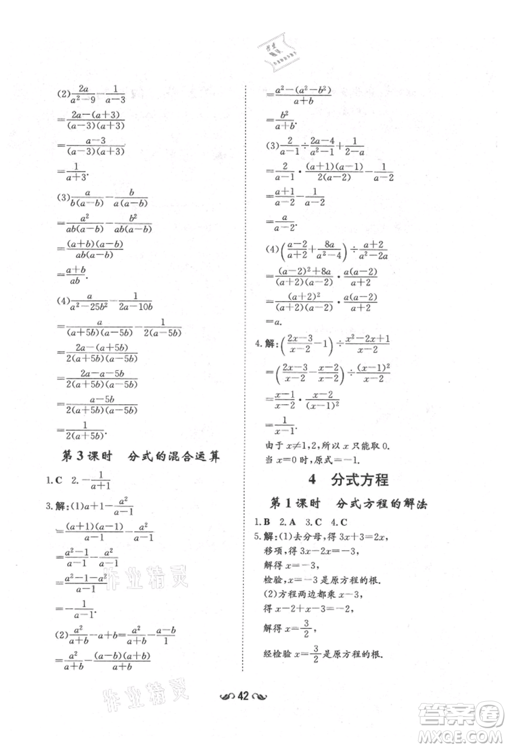 陜西人民教育出版社2021練案五四學(xué)制八年級(jí)數(shù)學(xué)上冊(cè)魯教版參考答案