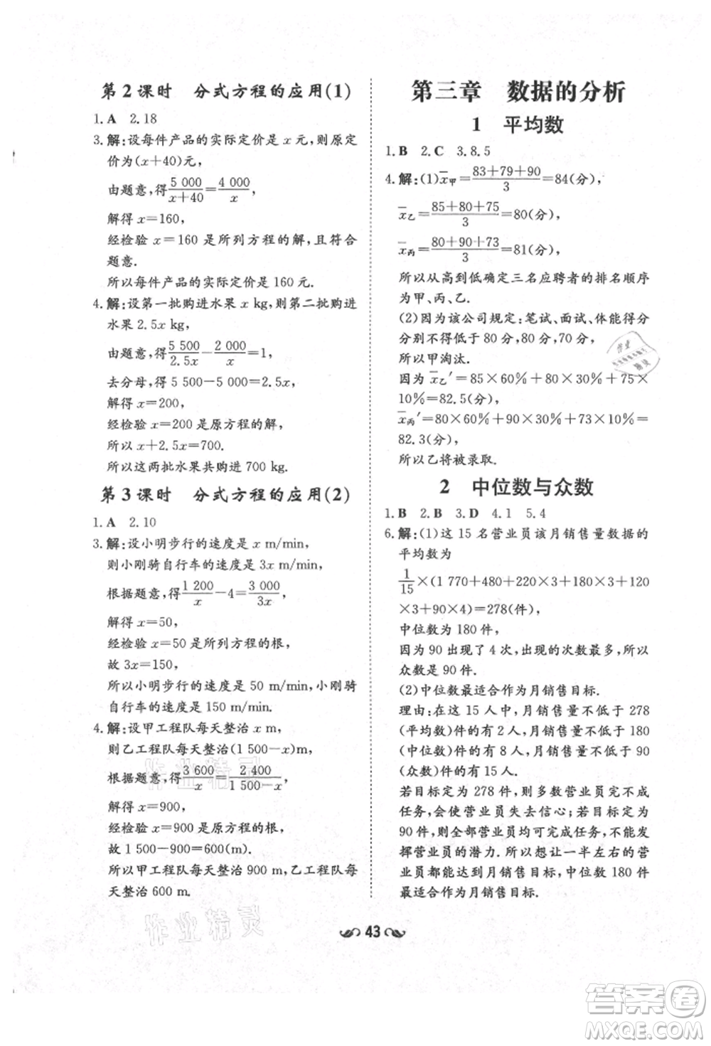 陜西人民教育出版社2021練案五四學(xué)制八年級(jí)數(shù)學(xué)上冊(cè)魯教版參考答案