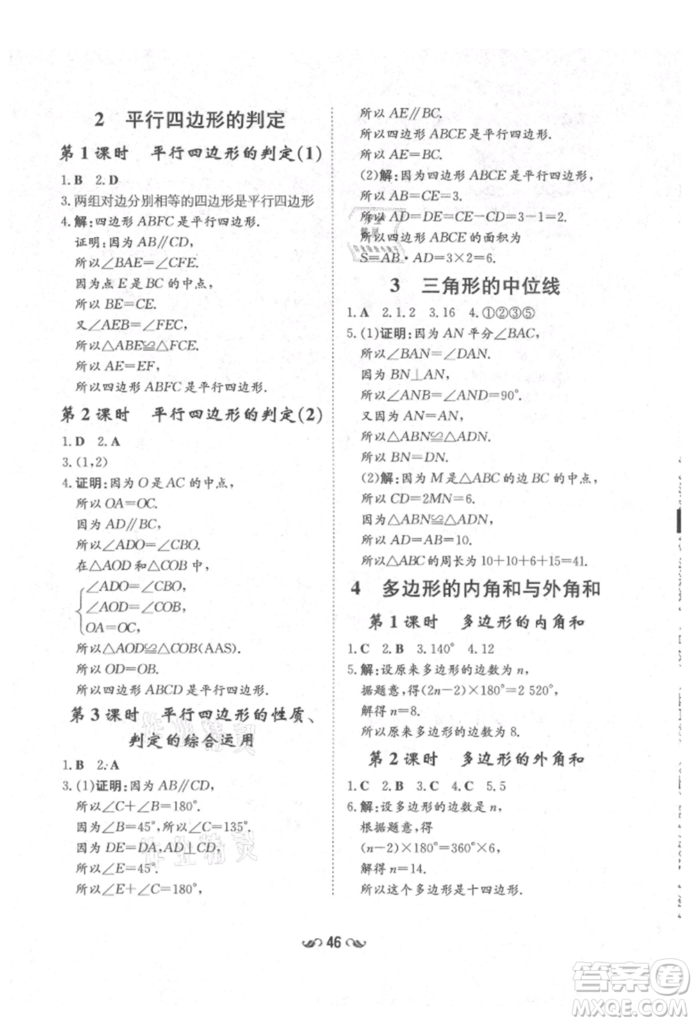 陜西人民教育出版社2021練案五四學(xué)制八年級(jí)數(shù)學(xué)上冊(cè)魯教版參考答案