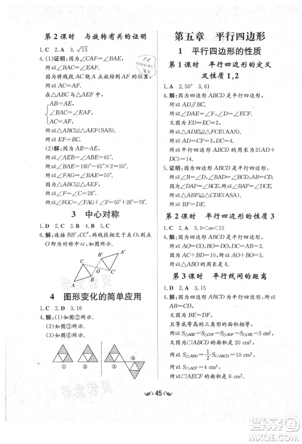 陜西人民教育出版社2021練案五四學(xué)制八年級(jí)數(shù)學(xué)上冊(cè)魯教版參考答案