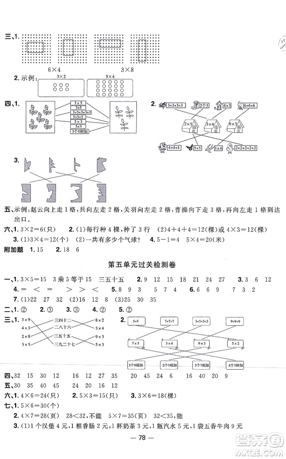 江西教育出版社2021陽(yáng)光同學(xué)一線名師全優(yōu)好卷二年級(jí)數(shù)學(xué)上冊(cè)BS北師版答案