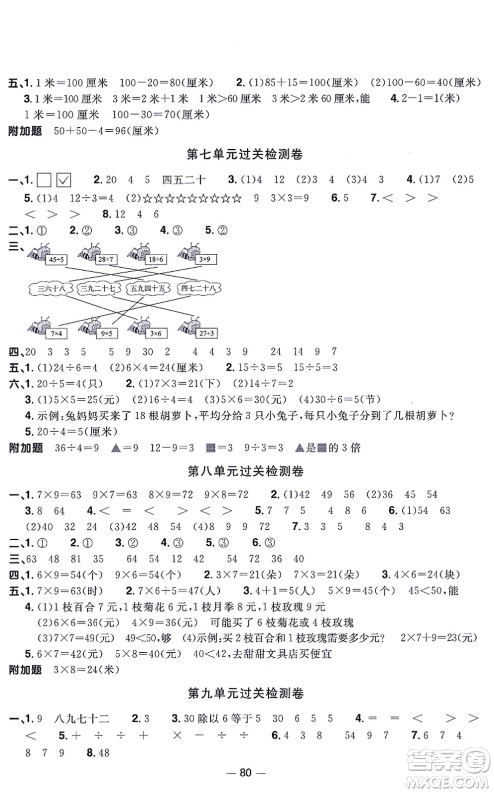 江西教育出版社2021陽(yáng)光同學(xué)一線名師全優(yōu)好卷二年級(jí)數(shù)學(xué)上冊(cè)BS北師版答案