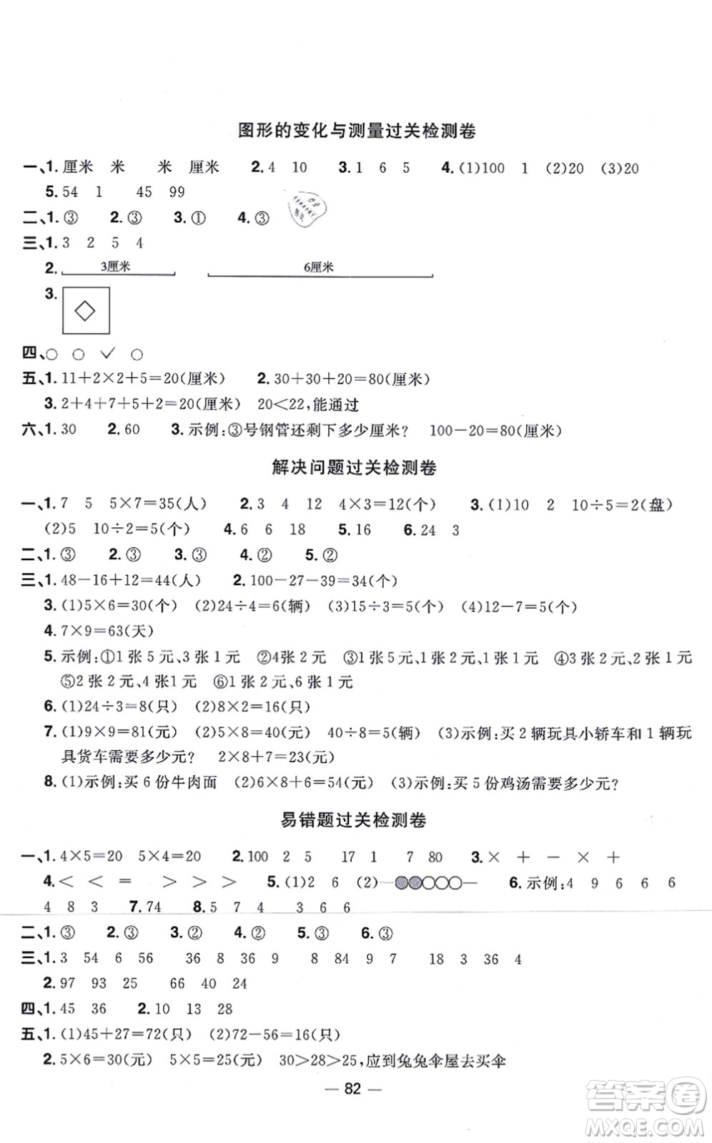 江西教育出版社2021陽(yáng)光同學(xué)一線名師全優(yōu)好卷二年級(jí)數(shù)學(xué)上冊(cè)BS北師版答案