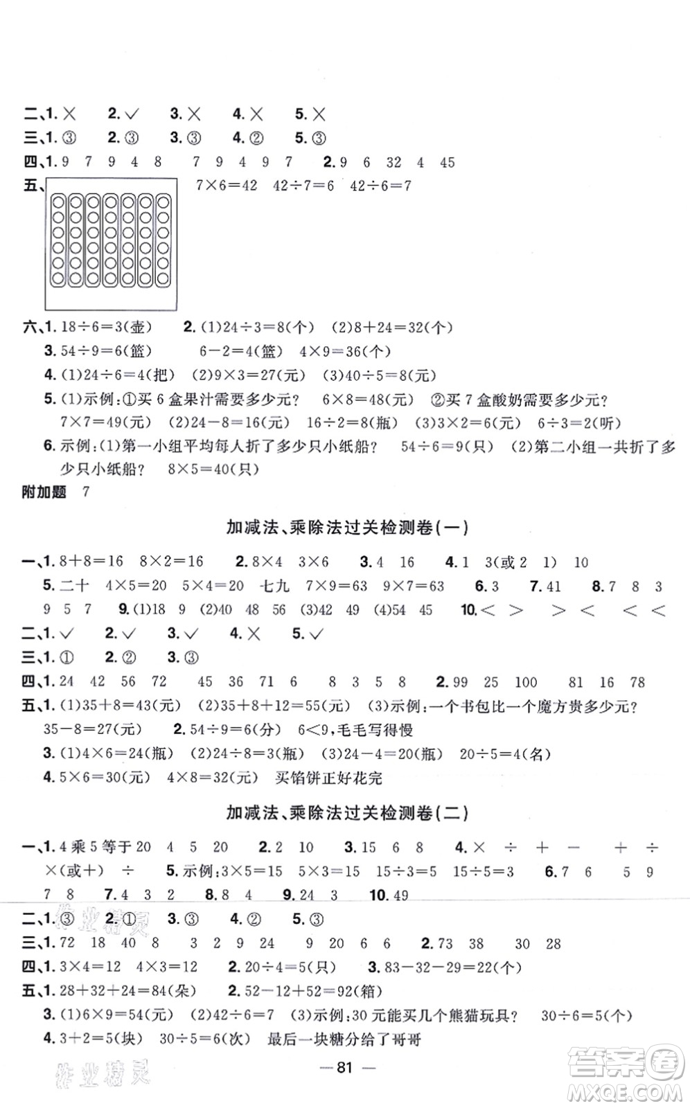 江西教育出版社2021陽(yáng)光同學(xué)一線名師全優(yōu)好卷二年級(jí)數(shù)學(xué)上冊(cè)BS北師版答案