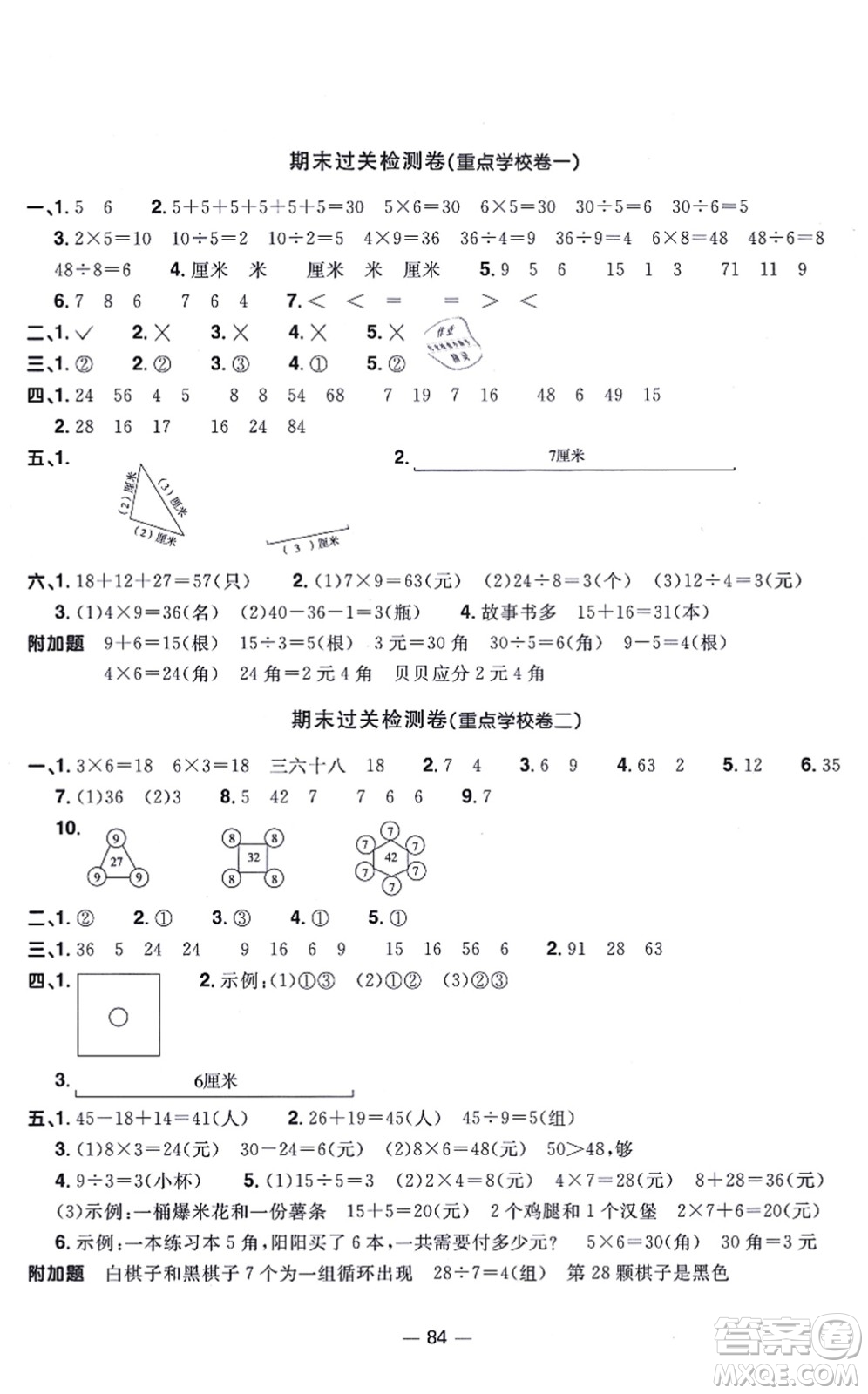 江西教育出版社2021陽(yáng)光同學(xué)一線名師全優(yōu)好卷二年級(jí)數(shù)學(xué)上冊(cè)BS北師版答案