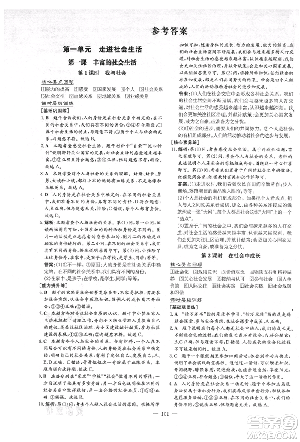 吉林教育出版社2021練案課時(shí)作業(yè)本八年級道德與法治上冊人教版安徽專版參考答案