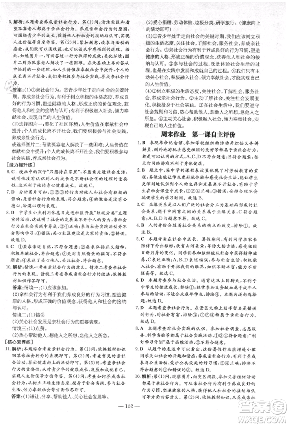 吉林教育出版社2021練案課時(shí)作業(yè)本八年級道德與法治上冊人教版安徽專版參考答案