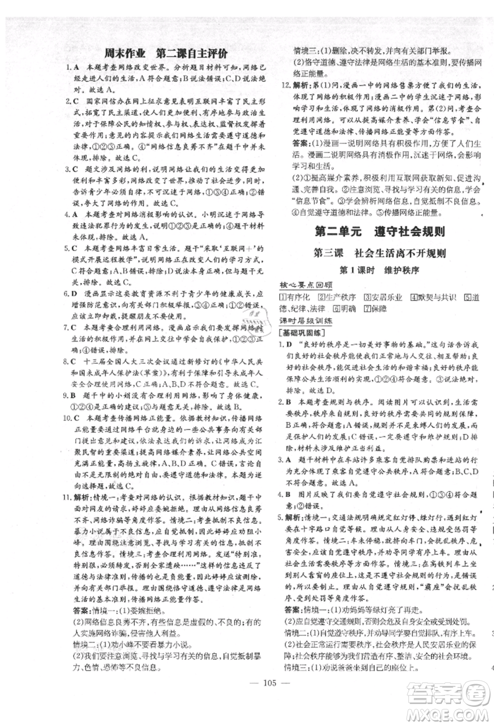 吉林教育出版社2021練案課時(shí)作業(yè)本八年級道德與法治上冊人教版安徽專版參考答案