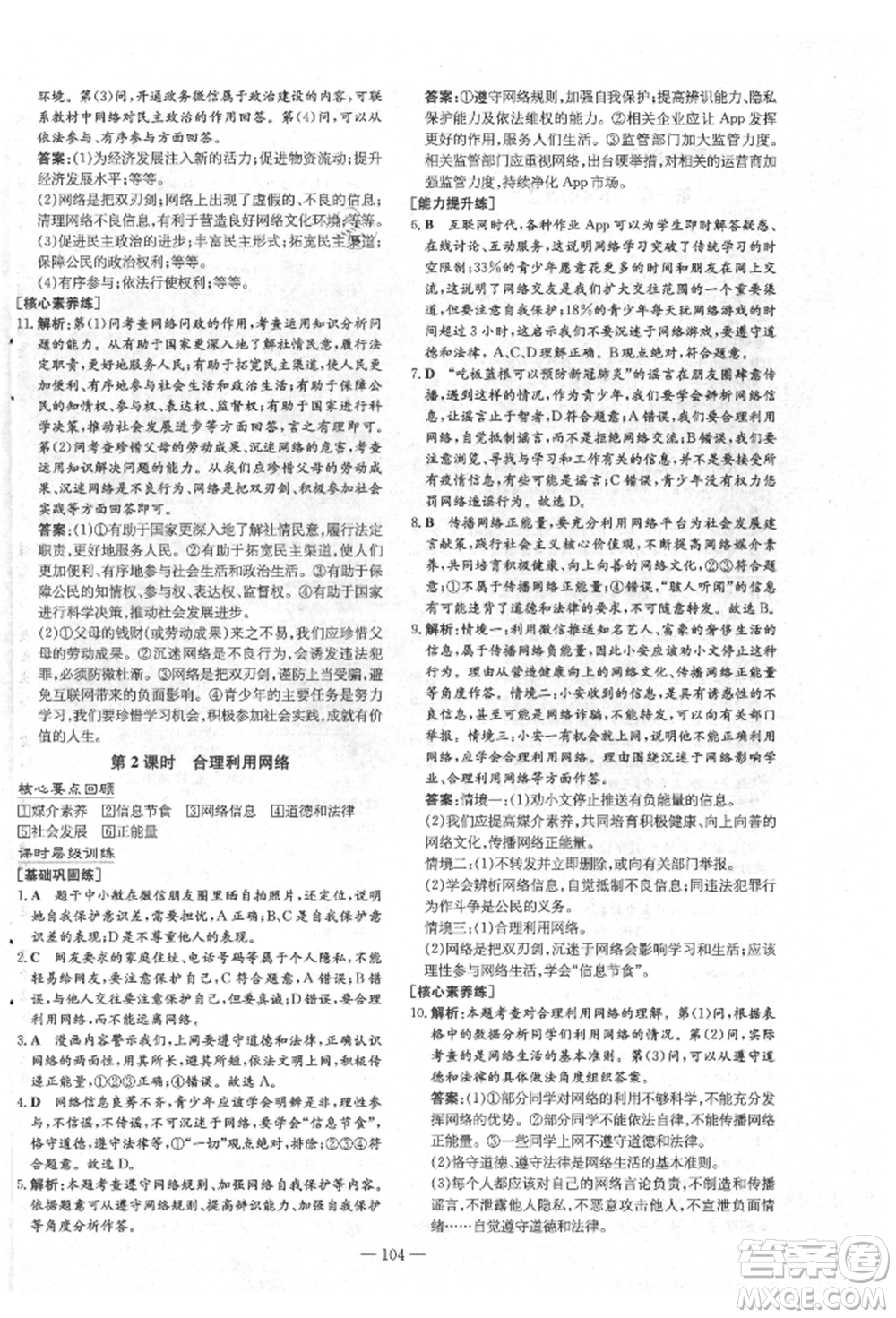 吉林教育出版社2021練案課時(shí)作業(yè)本八年級道德與法治上冊人教版安徽專版參考答案