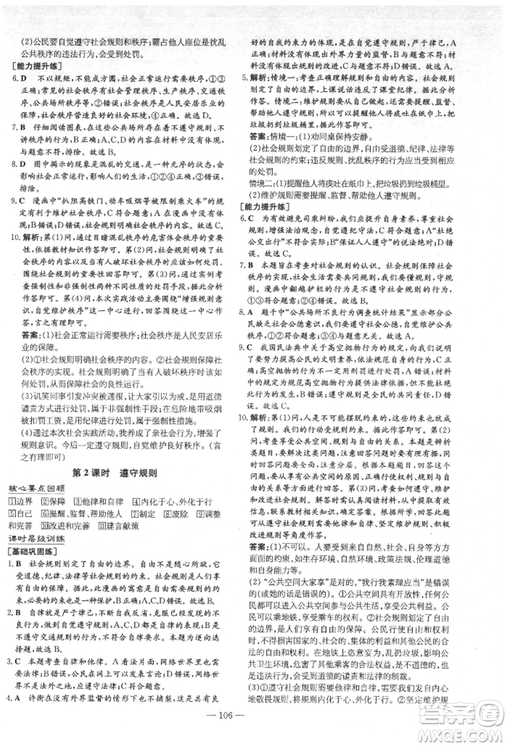 吉林教育出版社2021練案課時(shí)作業(yè)本八年級道德與法治上冊人教版安徽專版參考答案