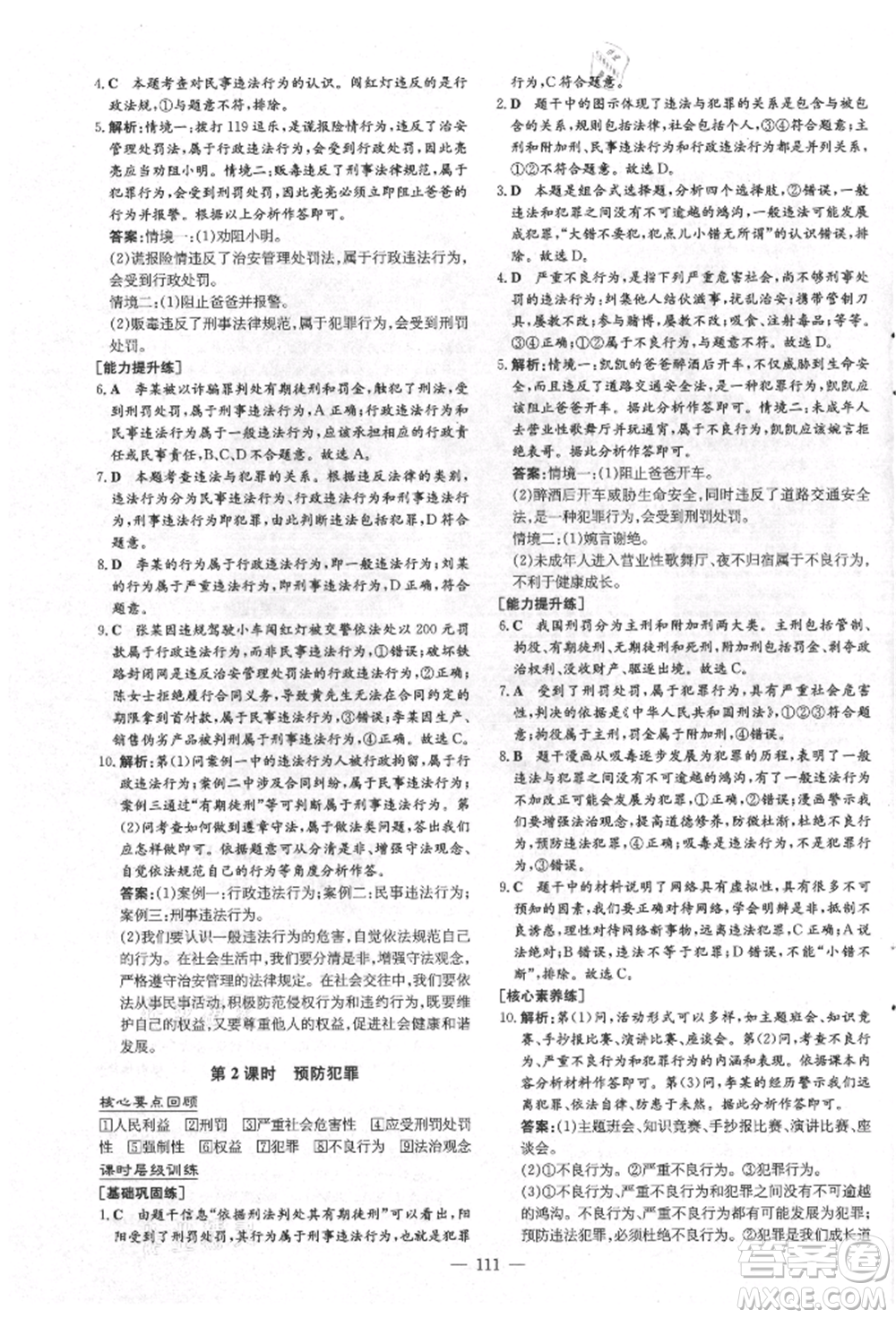 吉林教育出版社2021練案課時(shí)作業(yè)本八年級道德與法治上冊人教版安徽專版參考答案