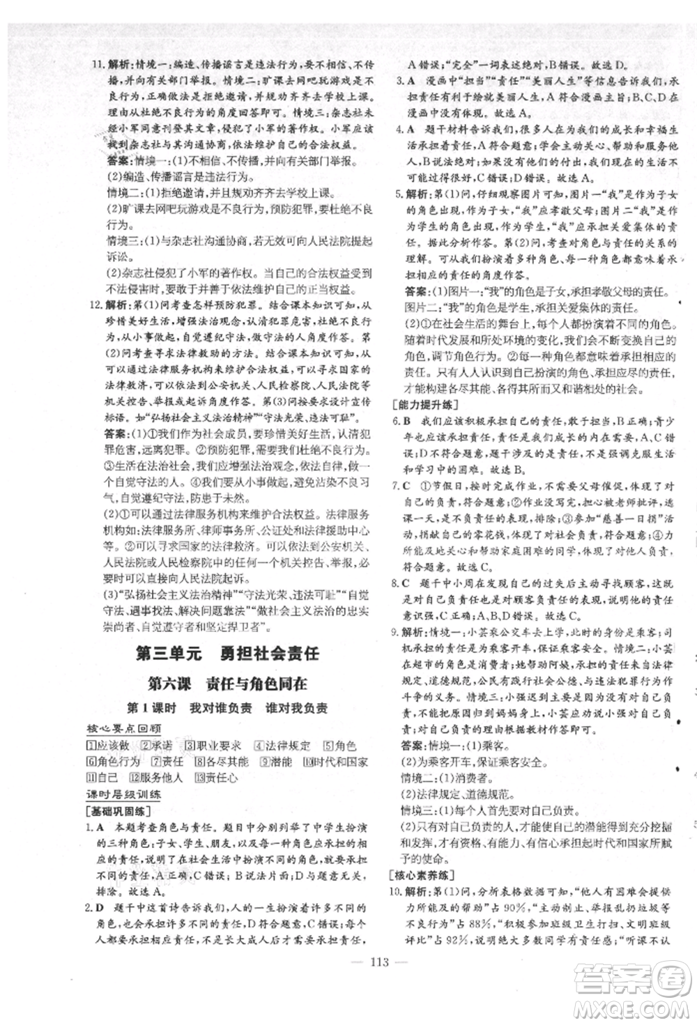 吉林教育出版社2021練案課時(shí)作業(yè)本八年級道德與法治上冊人教版安徽專版參考答案