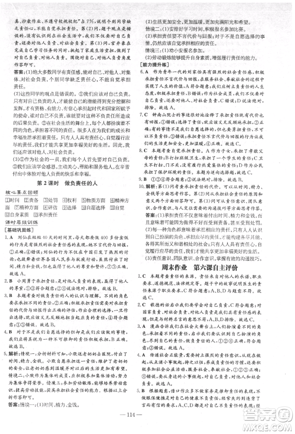吉林教育出版社2021練案課時(shí)作業(yè)本八年級道德與法治上冊人教版安徽專版參考答案