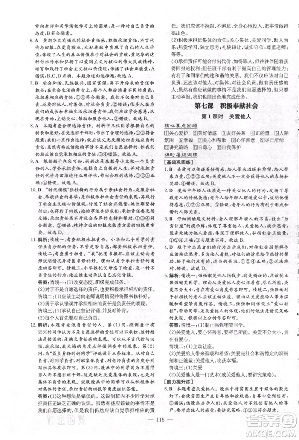 吉林教育出版社2021練案課時(shí)作業(yè)本八年級道德與法治上冊人教版安徽專版參考答案