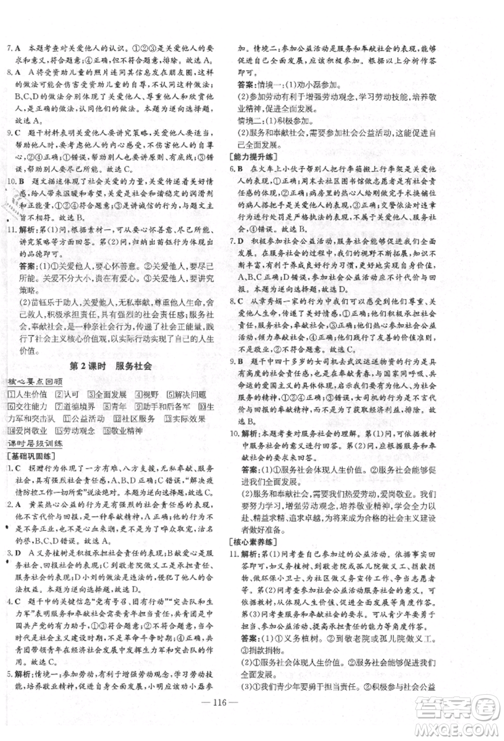 吉林教育出版社2021練案課時(shí)作業(yè)本八年級道德與法治上冊人教版安徽專版參考答案