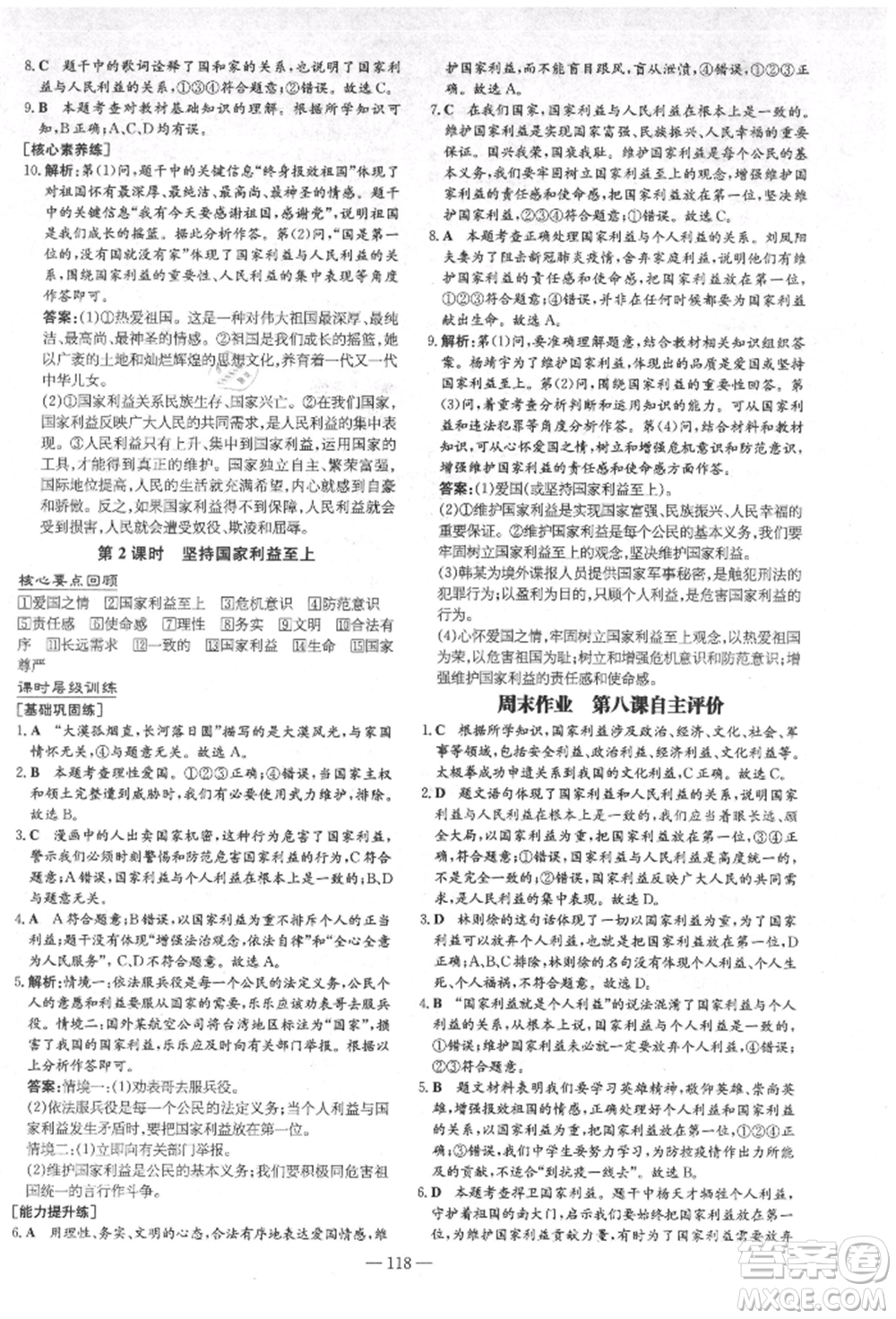 吉林教育出版社2021練案課時(shí)作業(yè)本八年級道德與法治上冊人教版安徽專版參考答案