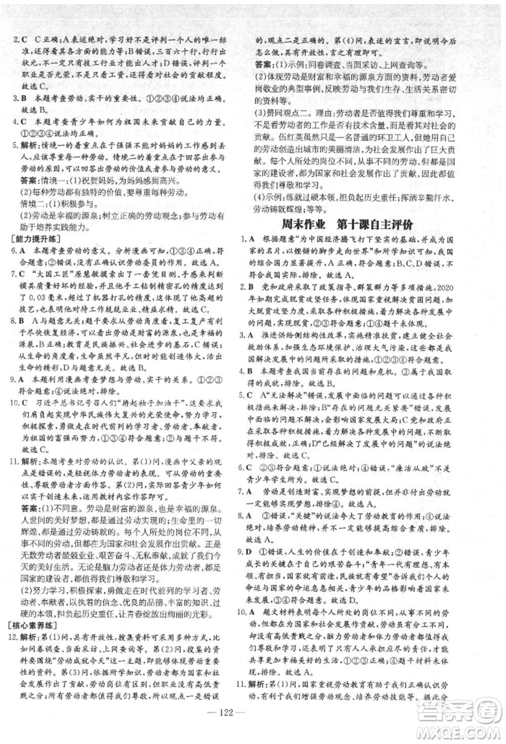 吉林教育出版社2021練案課時(shí)作業(yè)本八年級道德與法治上冊人教版安徽專版參考答案