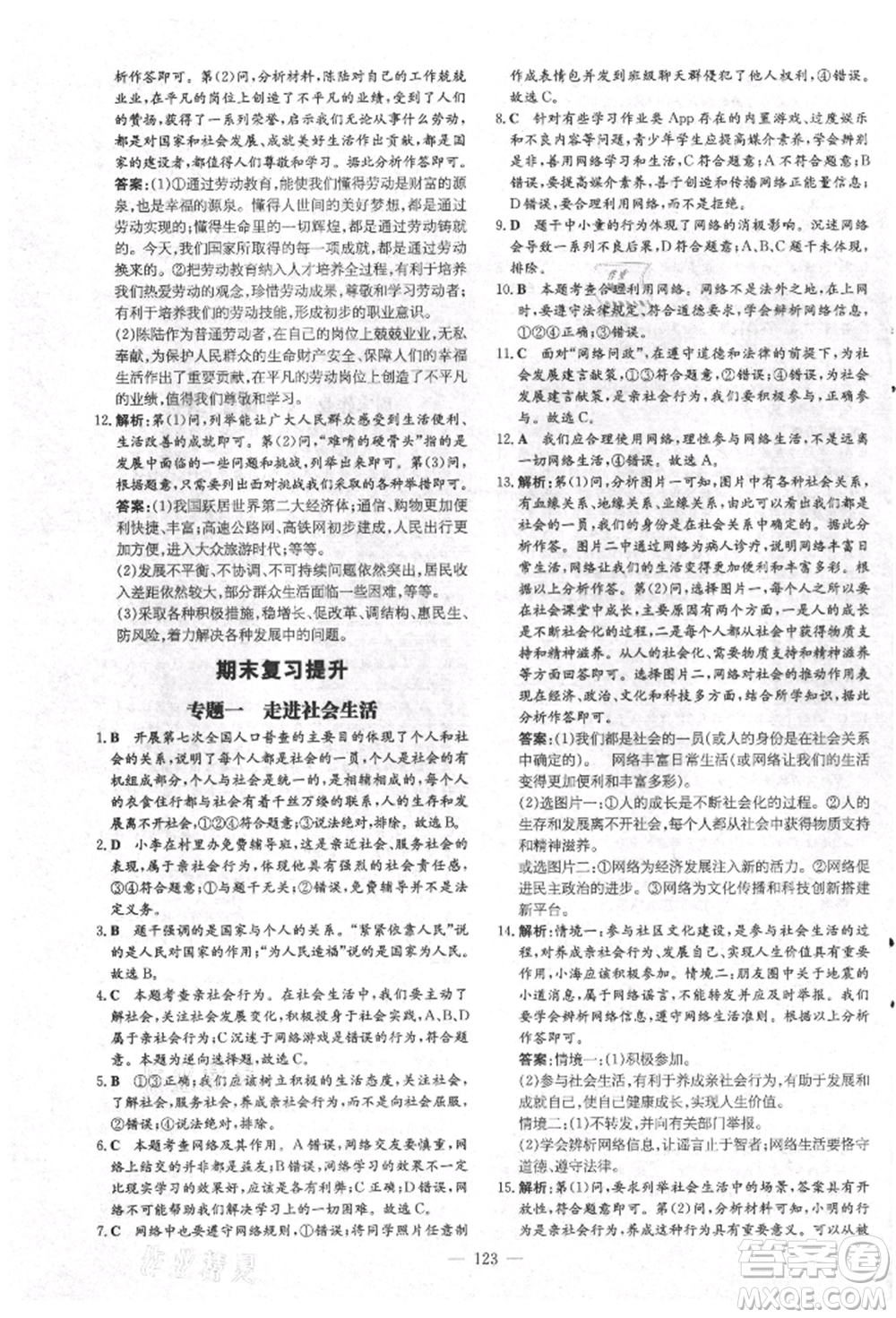 吉林教育出版社2021練案課時(shí)作業(yè)本八年級道德與法治上冊人教版安徽專版參考答案