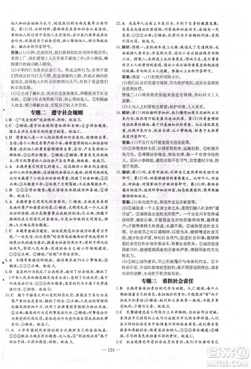 吉林教育出版社2021練案課時(shí)作業(yè)本八年級道德與法治上冊人教版安徽專版參考答案