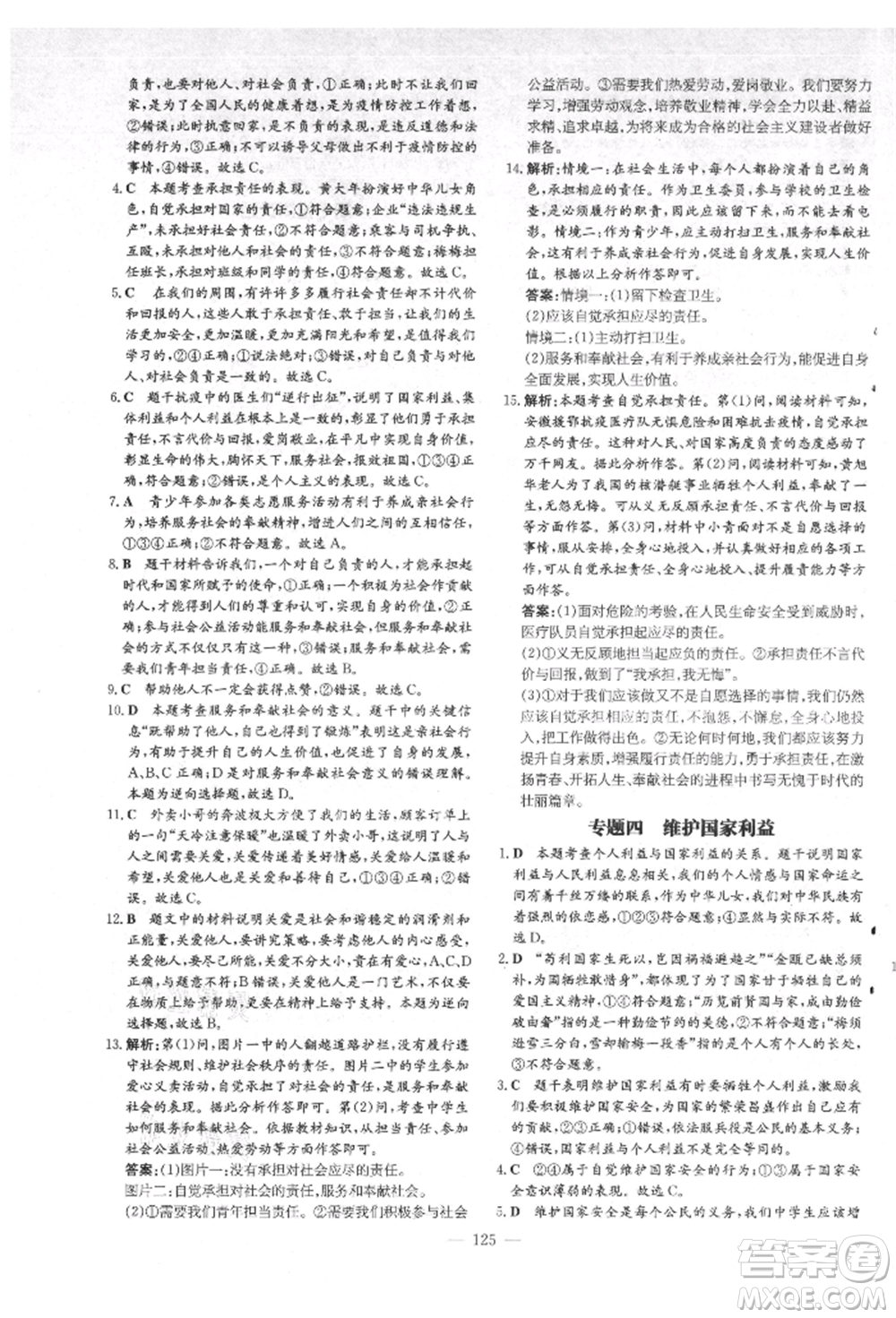 吉林教育出版社2021練案課時(shí)作業(yè)本八年級道德與法治上冊人教版安徽專版參考答案