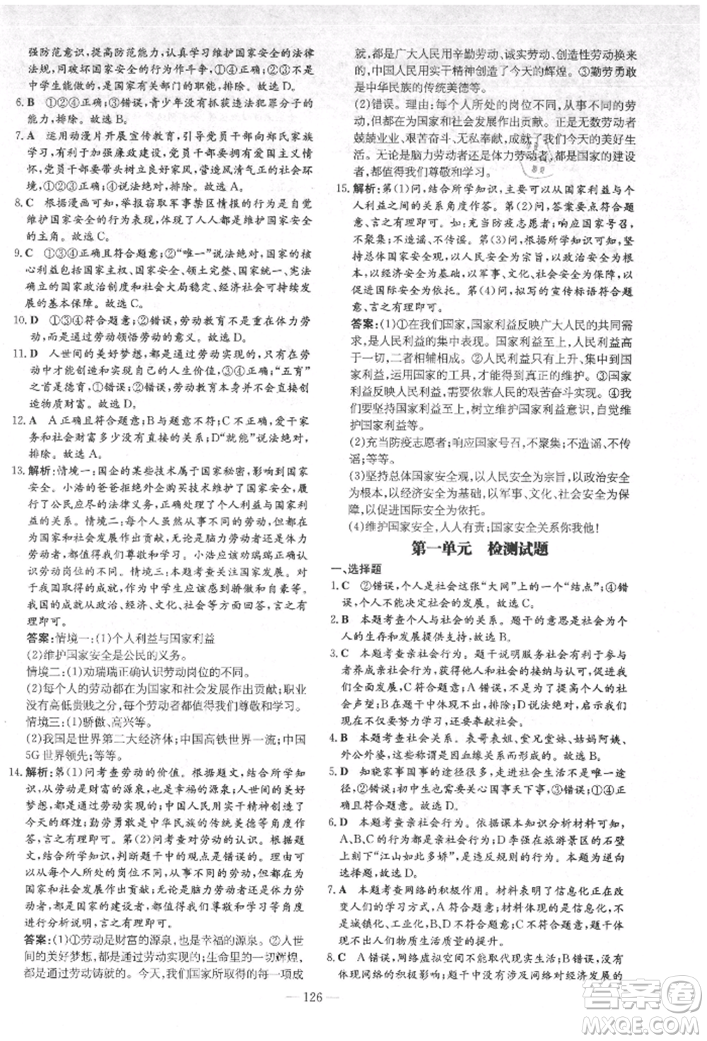 吉林教育出版社2021練案課時(shí)作業(yè)本八年級道德與法治上冊人教版安徽專版參考答案