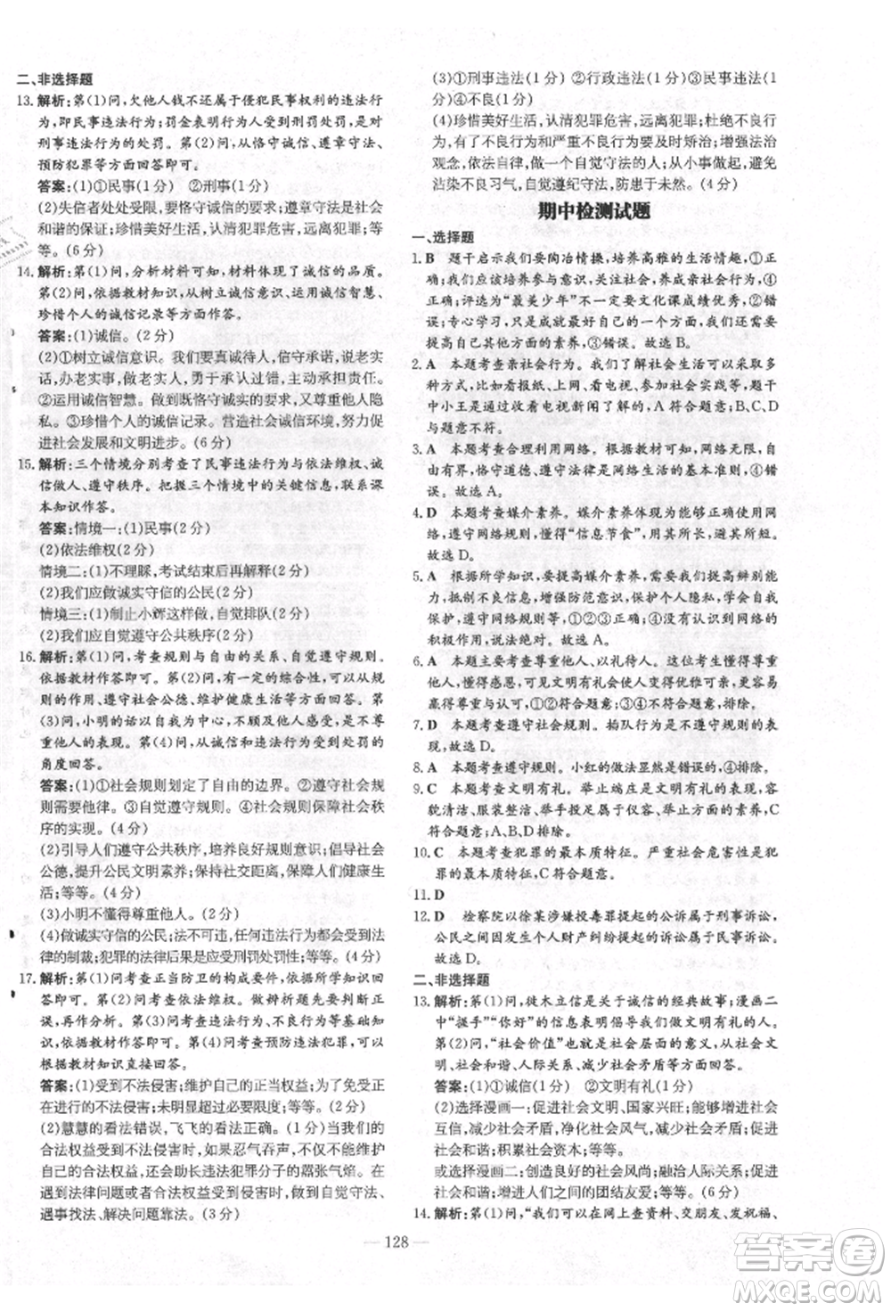 吉林教育出版社2021練案課時(shí)作業(yè)本八年級道德與法治上冊人教版安徽專版參考答案