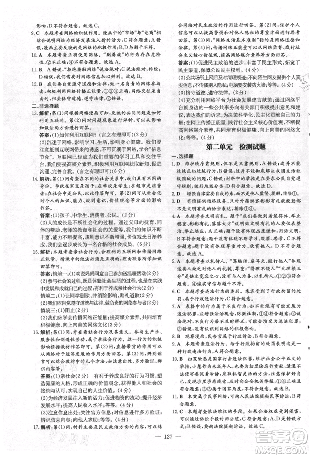 吉林教育出版社2021練案課時(shí)作業(yè)本八年級道德與法治上冊人教版安徽專版參考答案