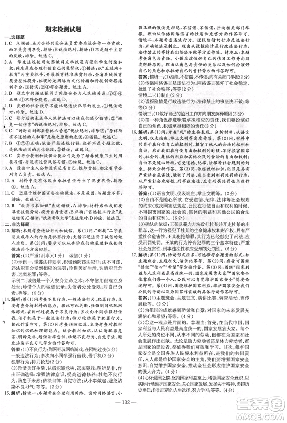 吉林教育出版社2021練案課時(shí)作業(yè)本八年級道德與法治上冊人教版安徽專版參考答案