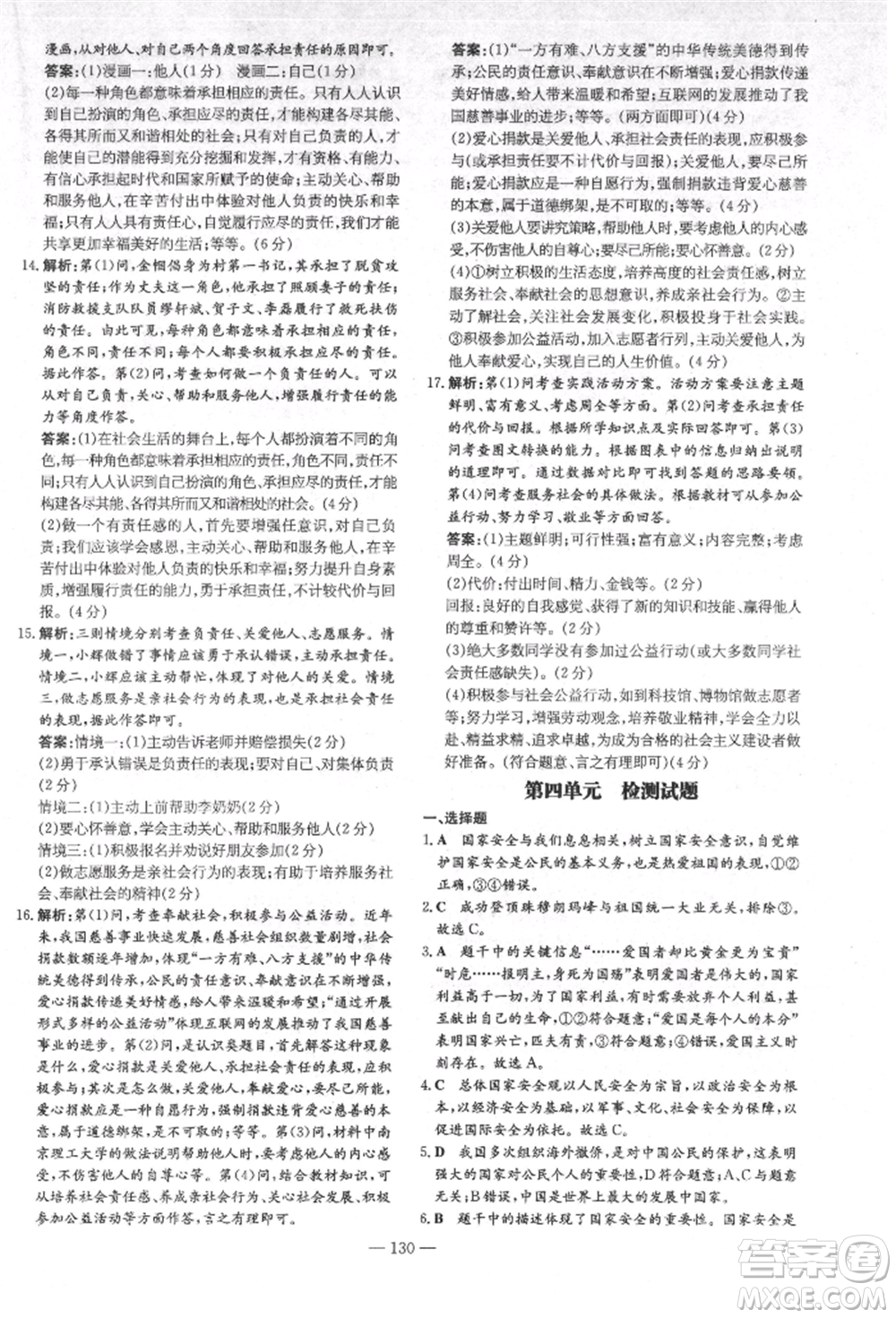 吉林教育出版社2021練案課時(shí)作業(yè)本八年級道德與法治上冊人教版安徽專版參考答案