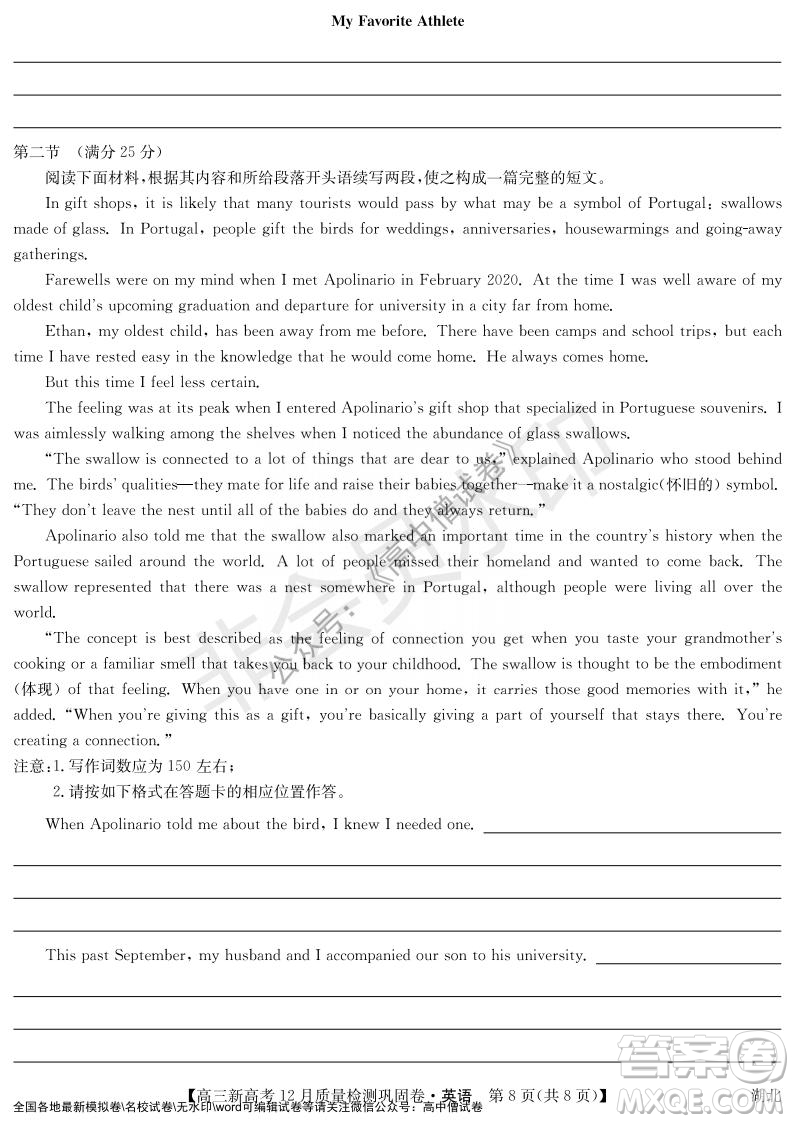 九師聯(lián)盟2021-2022學(xué)年高三新高考12月質(zhì)量檢測鞏固卷湖北卷英語試題及答案