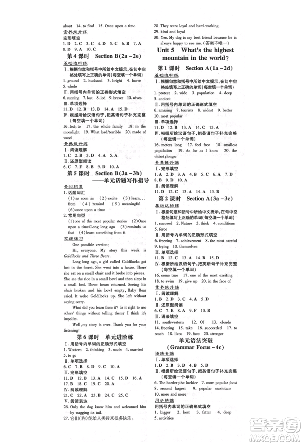 陜西人民教育出版社2021練案五四學(xué)制八年級(jí)英語(yǔ)上冊(cè)魯教版參考答案