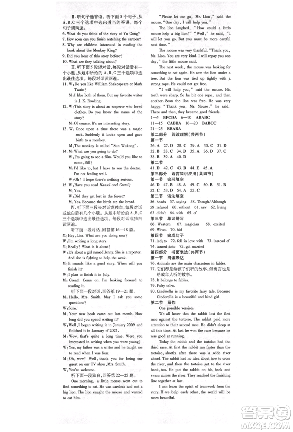陜西人民教育出版社2021練案五四學(xué)制八年級(jí)英語(yǔ)上冊(cè)魯教版參考答案